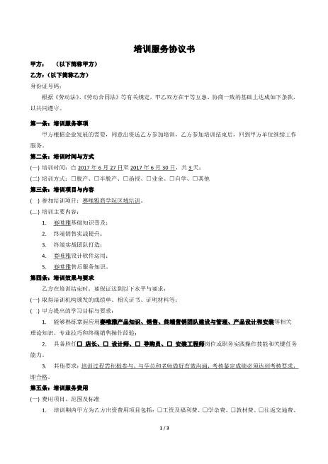 培训服务协议书