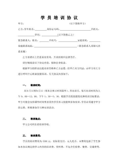 学-员-培-训-协-议