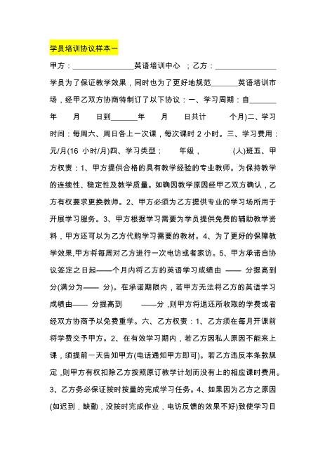 学员培训协议样本