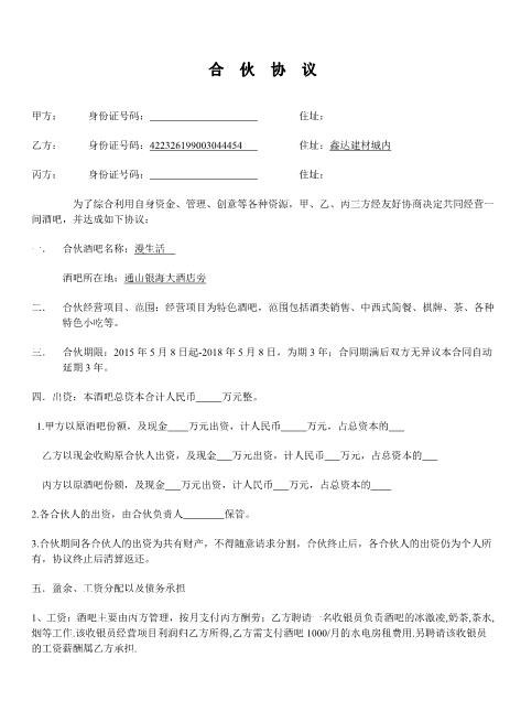 小酒吧合伙协议