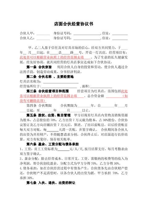店面合伙经营协议书2