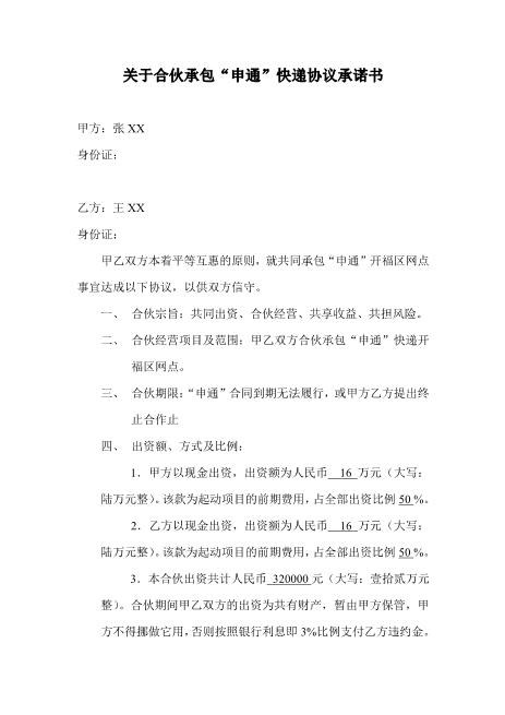 快递合伙承包协议