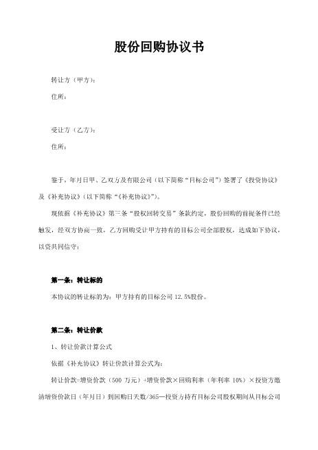股份回购协议书