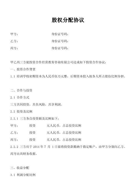 股权分配协议(2)