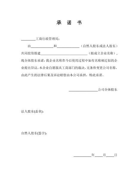 股权变更承诺书