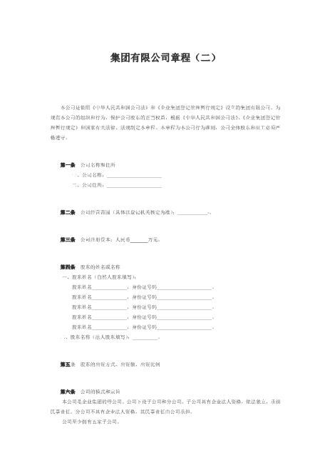 集团有限公司章程（二）