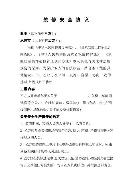 装修安全协议