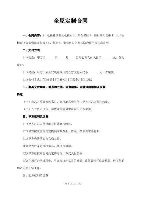 全屋定制合同
