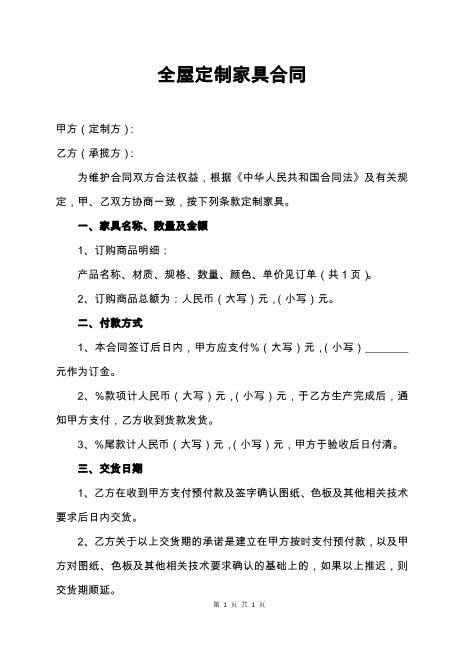 全屋定制家具合同