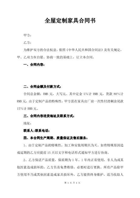 全屋定制家具合同书