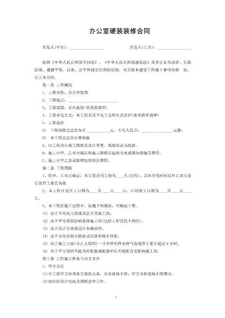 办公室硬装装修合同