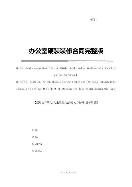 办公室硬装装修合同完整版6页