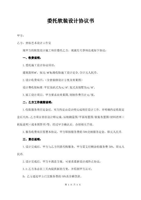 委托软装设计协议书2页