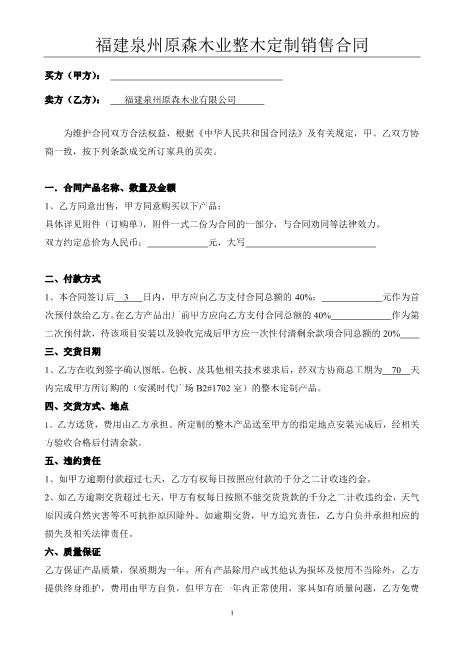 定制家具合同(1)