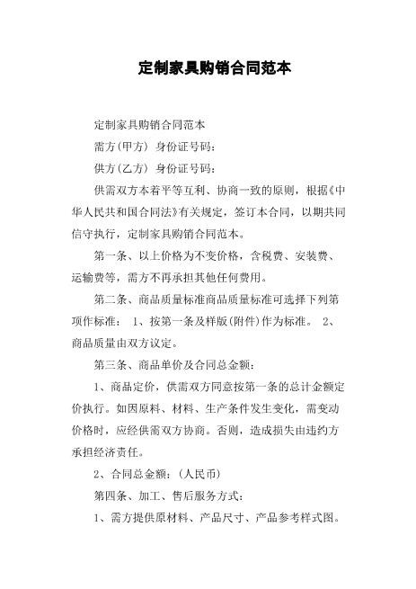 定制家具购销合同范本