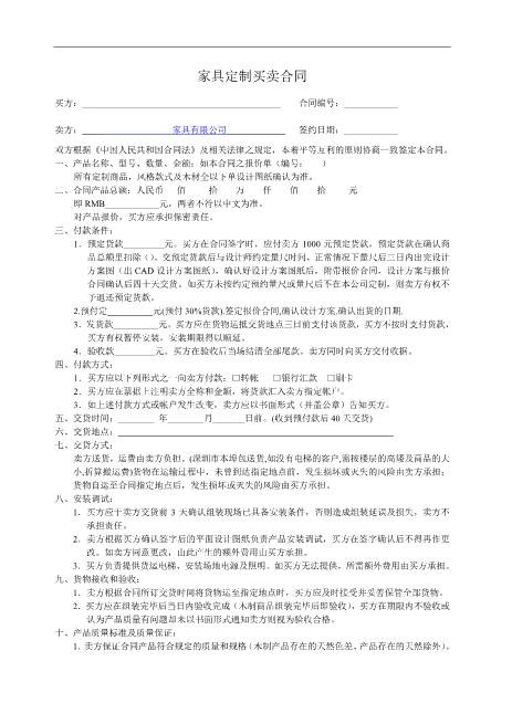 实木定制家具合同样本