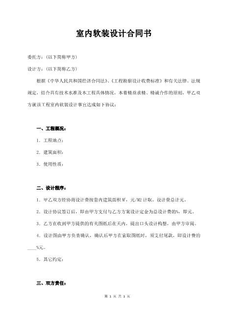 室内软装设计合同书3页