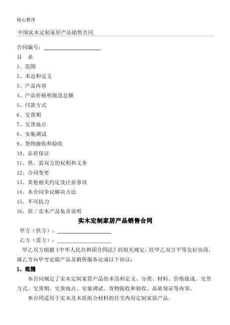 整装定制规定协议模板合同