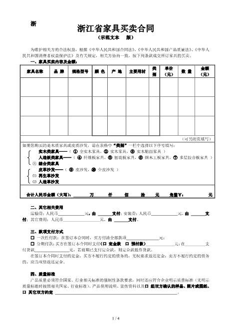 浙江省家具买卖合同