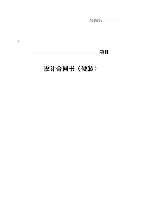 硬装、软装合同(修改版)12页