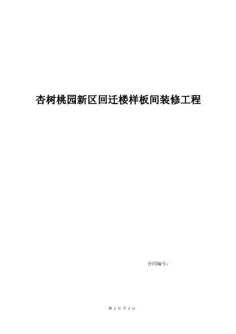 硬装施工合同标准版16页