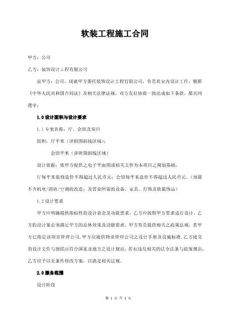 软装工程施工合同(经典)8页