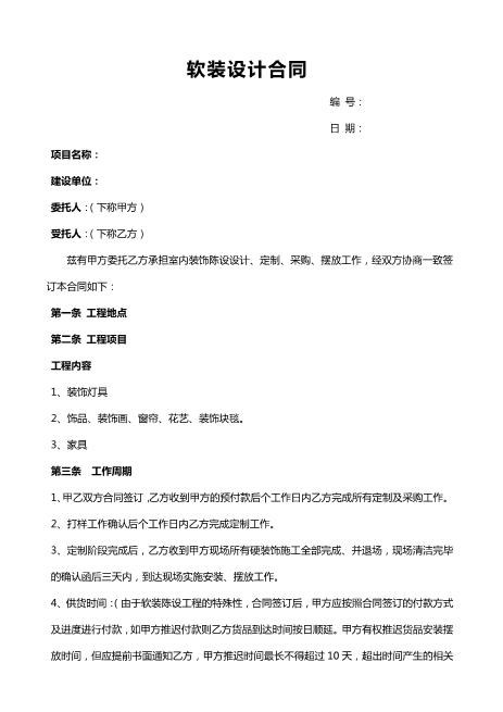 软装设计合同(1)