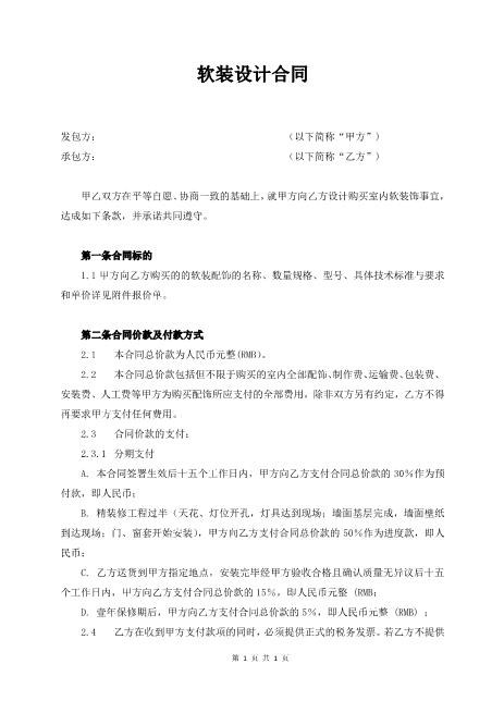 软装设计合同9页