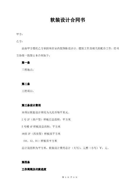 软装设计合同书2页