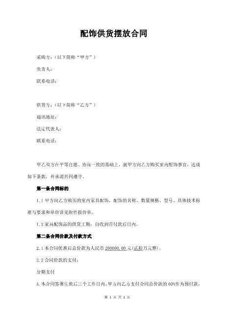 软装采购合同范本8页