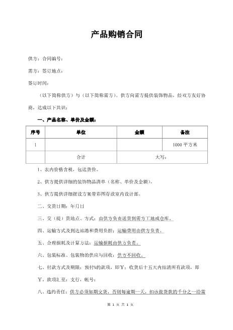 软装销售合同2页