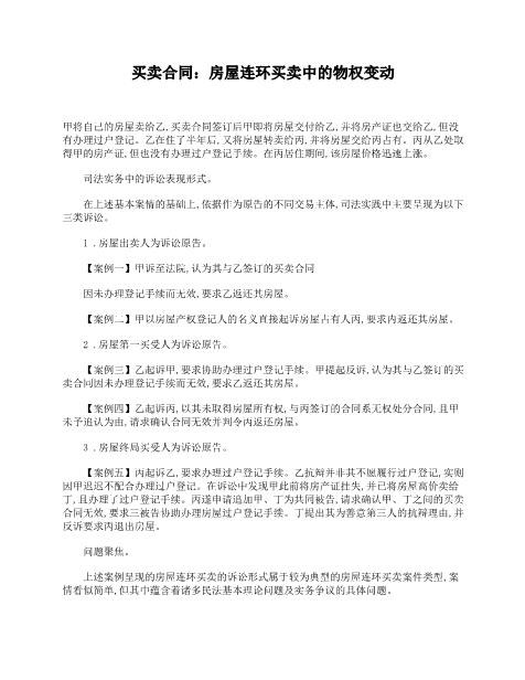 房屋连环买卖中的物权变动