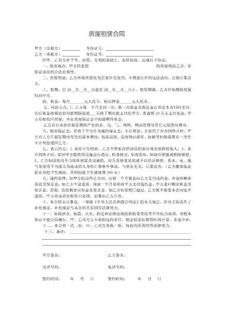 个人房屋租赁合同(简洁版)免责