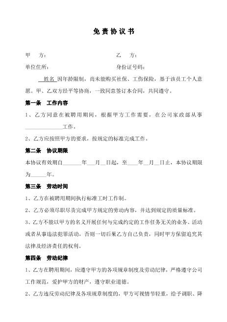 免责协议书(2)Z587免责协议书