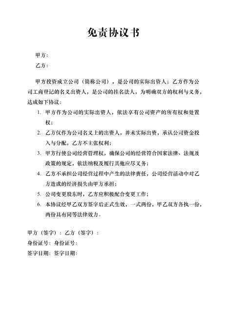 免责协议书(2)