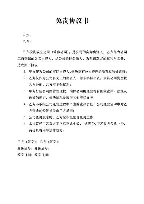 免责协议书Z587免责协议书(1)