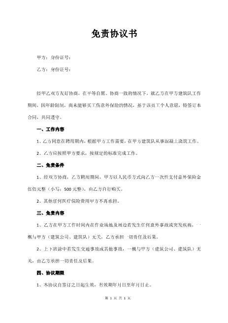 免责协议书Z587免责协议书(2)