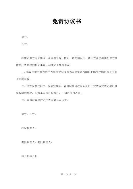 免责协议书（2）Z587免责协议书