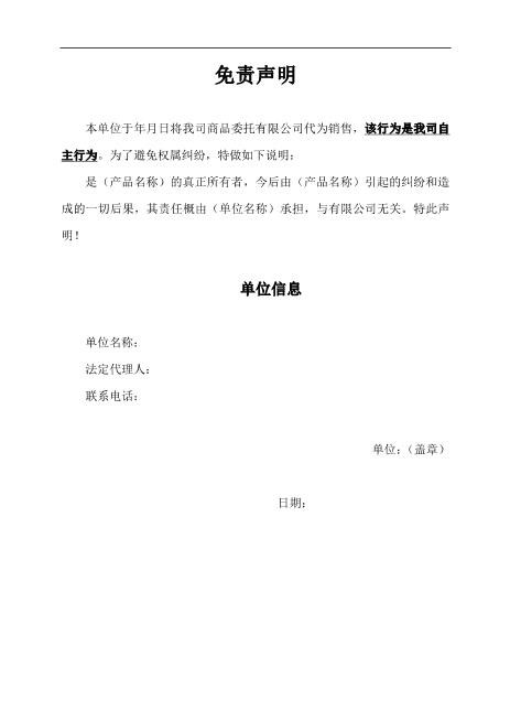 免责声明Z587免责协议书