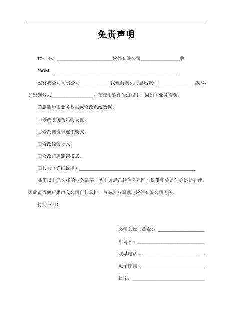 免责声明模板Z587免责协议书