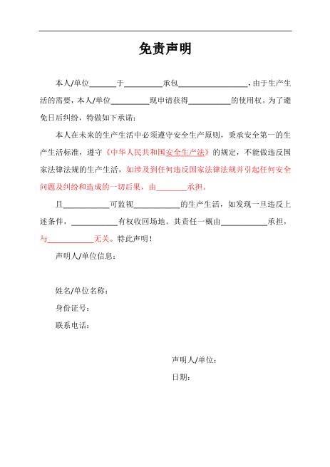 免责声明范本-免责范本Z587免责协议书