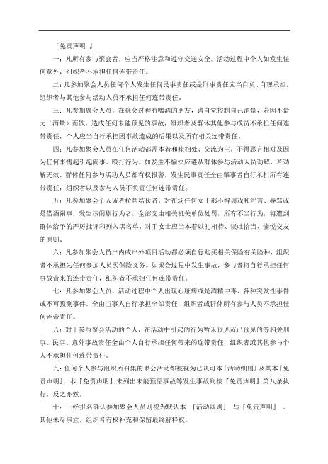 免责声明通用模板Z587免责协议书