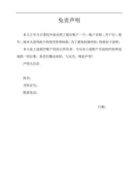 免责声明通用版Z587免责协议书