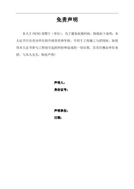 免责声明（通用）