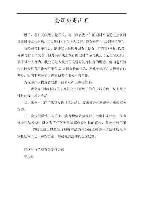 公司免责声明Z587免责协议书