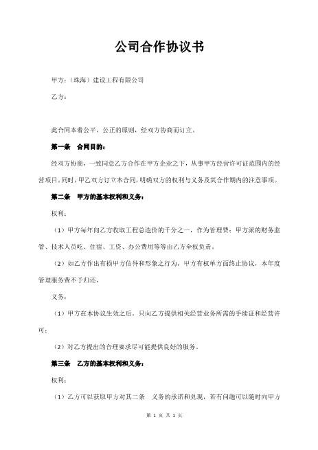 公司合作协议书（含免责协议）Z587免责协议书