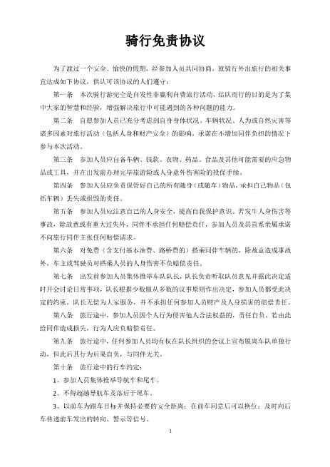 骑行免责协议Z587免责协议书