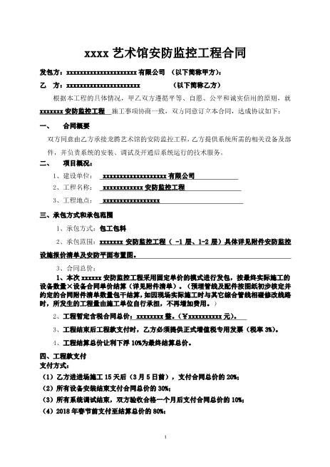 安防监控合同