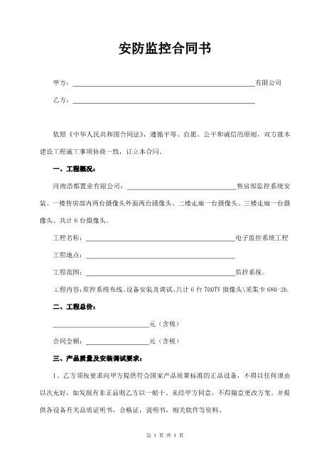 安防监控合同书