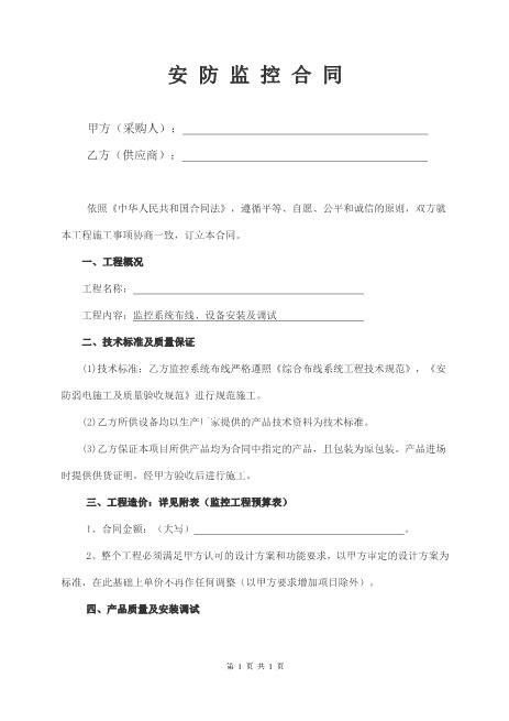 安防监控合同范本